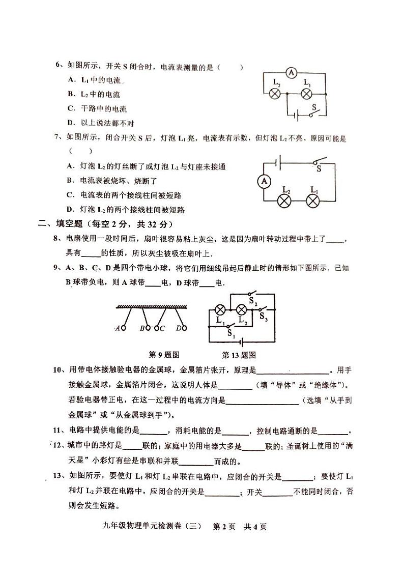 广东省湛江市2023—2024学年第一学期人教版九年级物理单元检测题(3)(PDF版,无答案)第2页