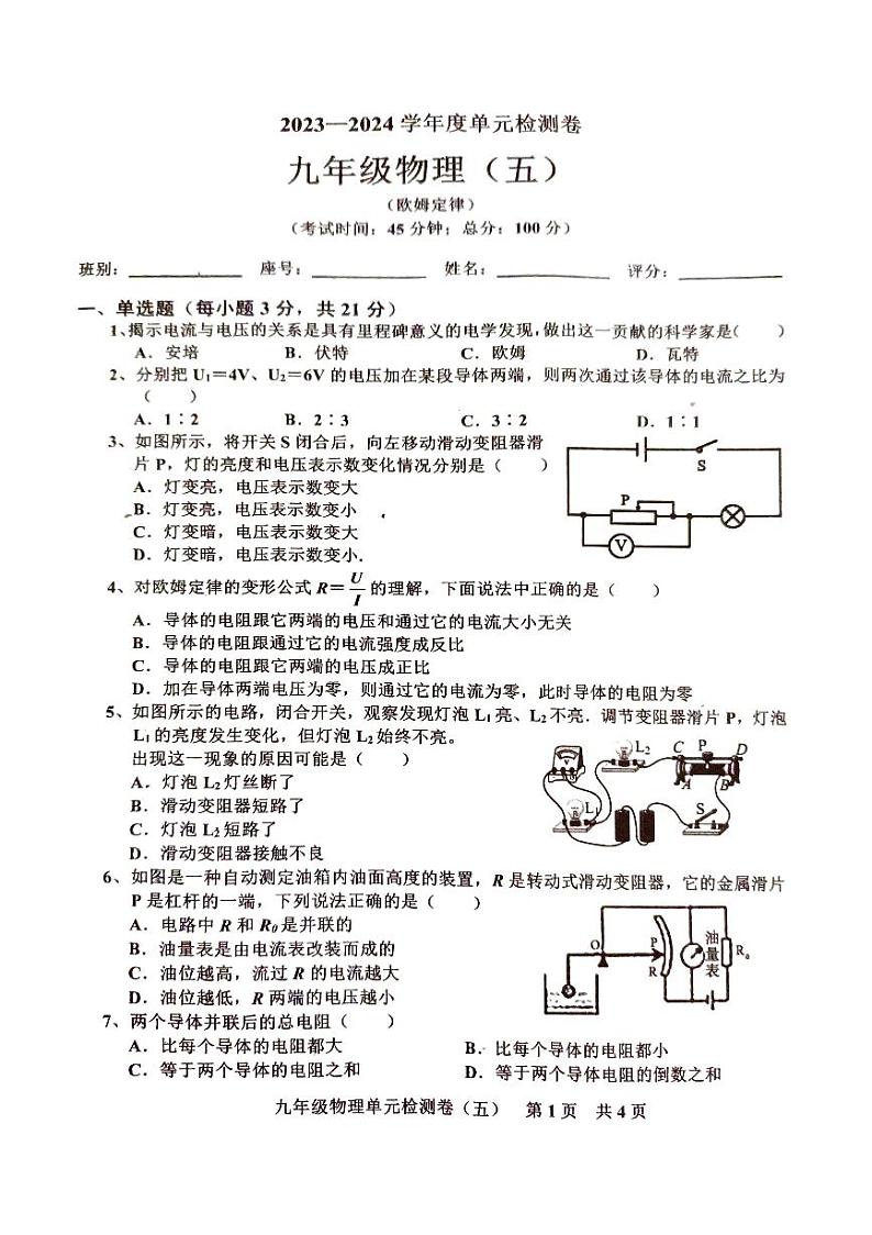 广东省湛江市2023—2024学年第一学期人教版九年级物理单元检测题(5)(PDF版,无答案)01