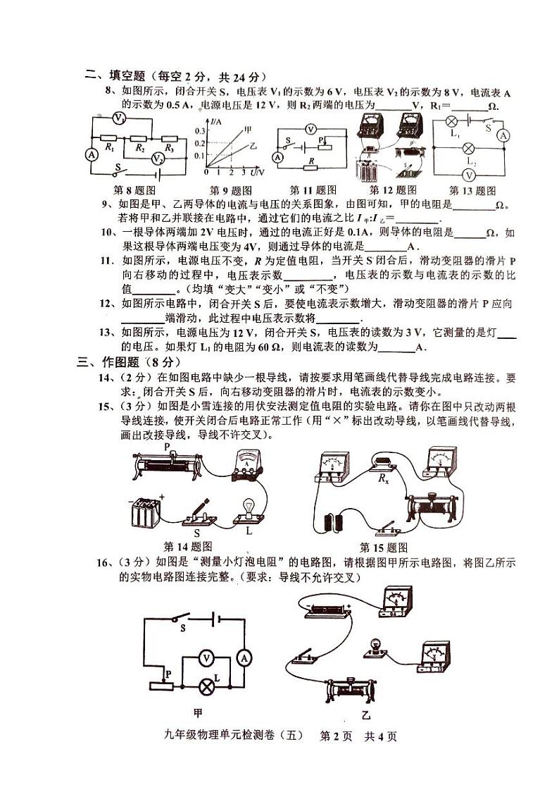 广东省湛江市2023—2024学年第一学期人教版九年级物理单元检测题(5)(PDF版,无答案)02