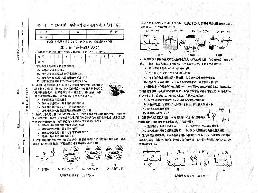 山西省懷仁十一中2023-2024學(xué)年九年級上學(xué)期11月期中物理試題第1頁