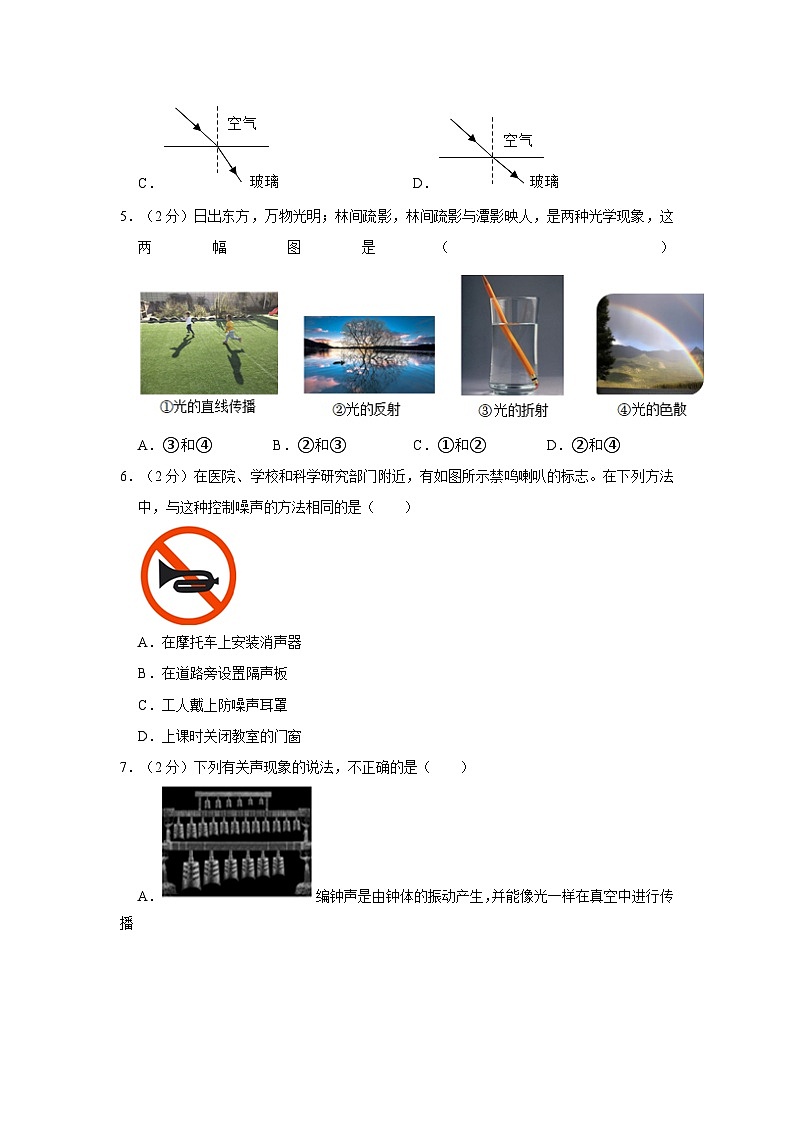 山东省济宁市微山县鲁桥镇第一中学2023-2024学年八年级上学期期中物理试卷第2页