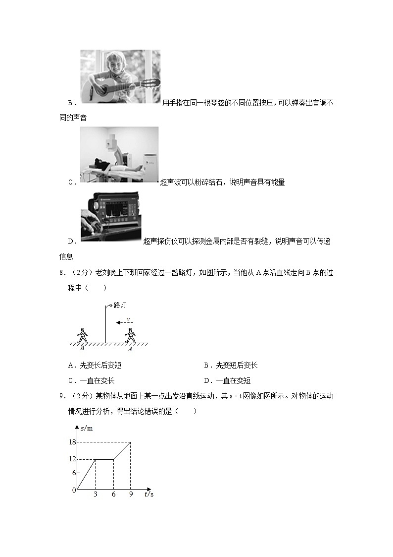 山东省济宁市微山县鲁桥镇第一中学2023-2024学年八年级上学期期中物理试卷第3页