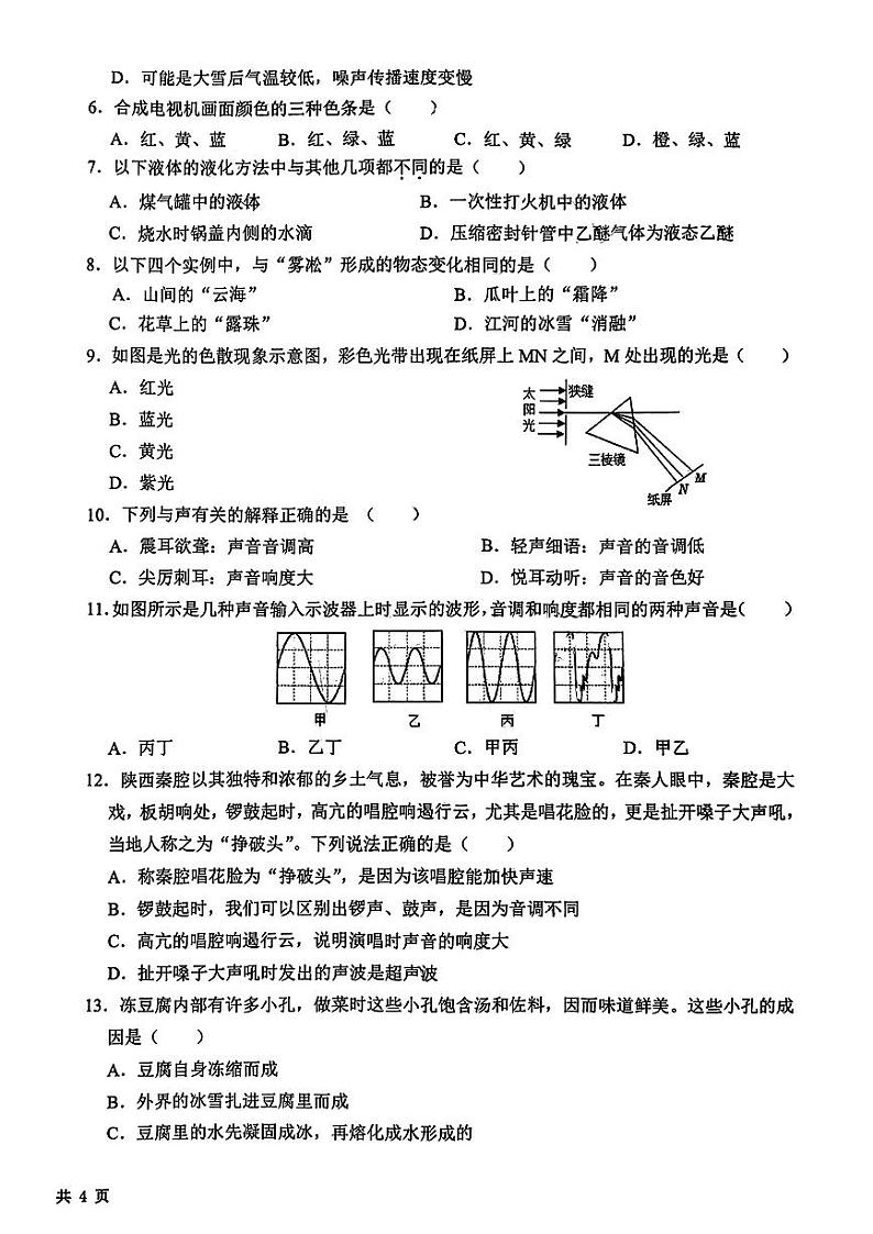 陕西省西安市雁塔区西安交通大学附属中学2023-2024学年八年级上学期11月期中物理试题第2页