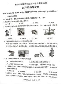 江苏省徐州市邳州市2023-2024学年度上学期期中抽测九年级物理试卷