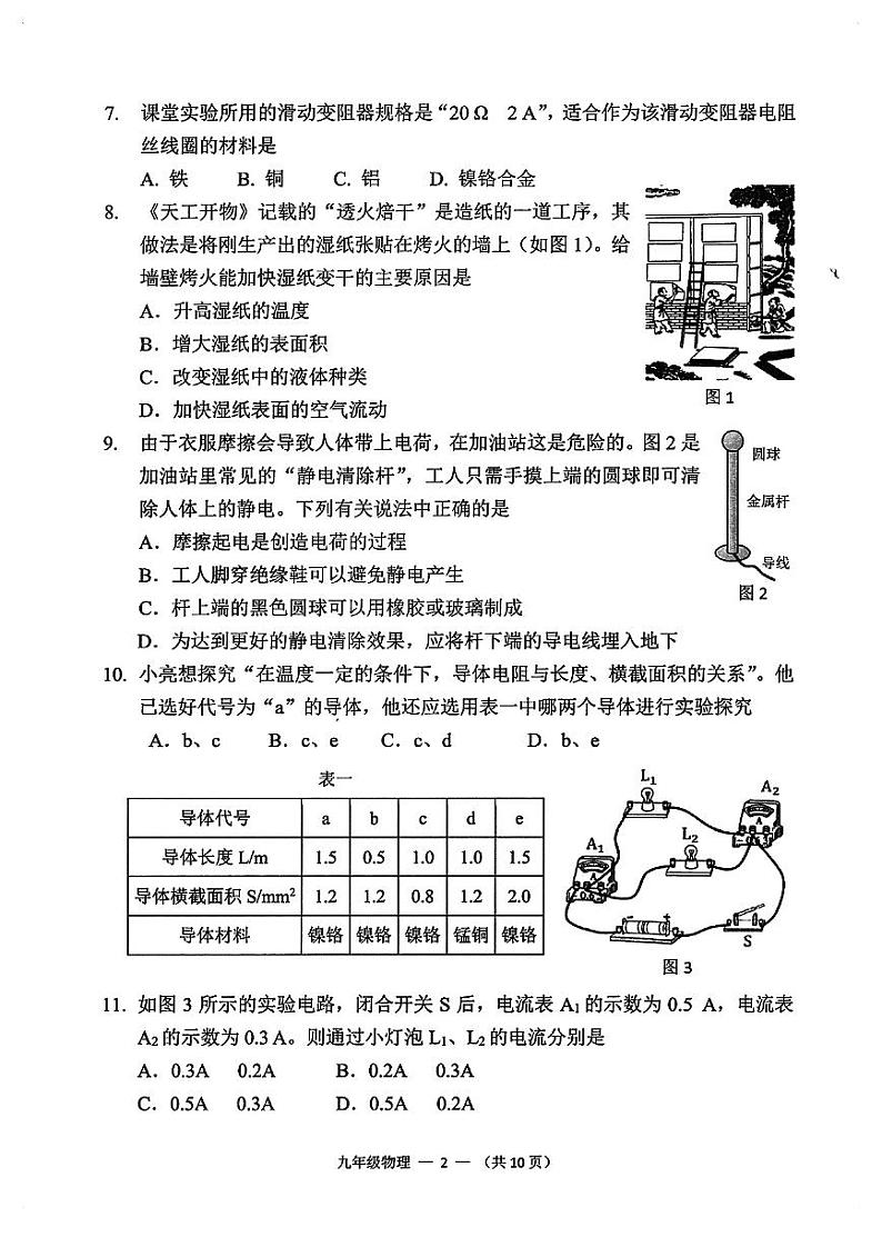 福建省福州仓山区2023-2024学年上学期九年级期中考物理试卷第2页
