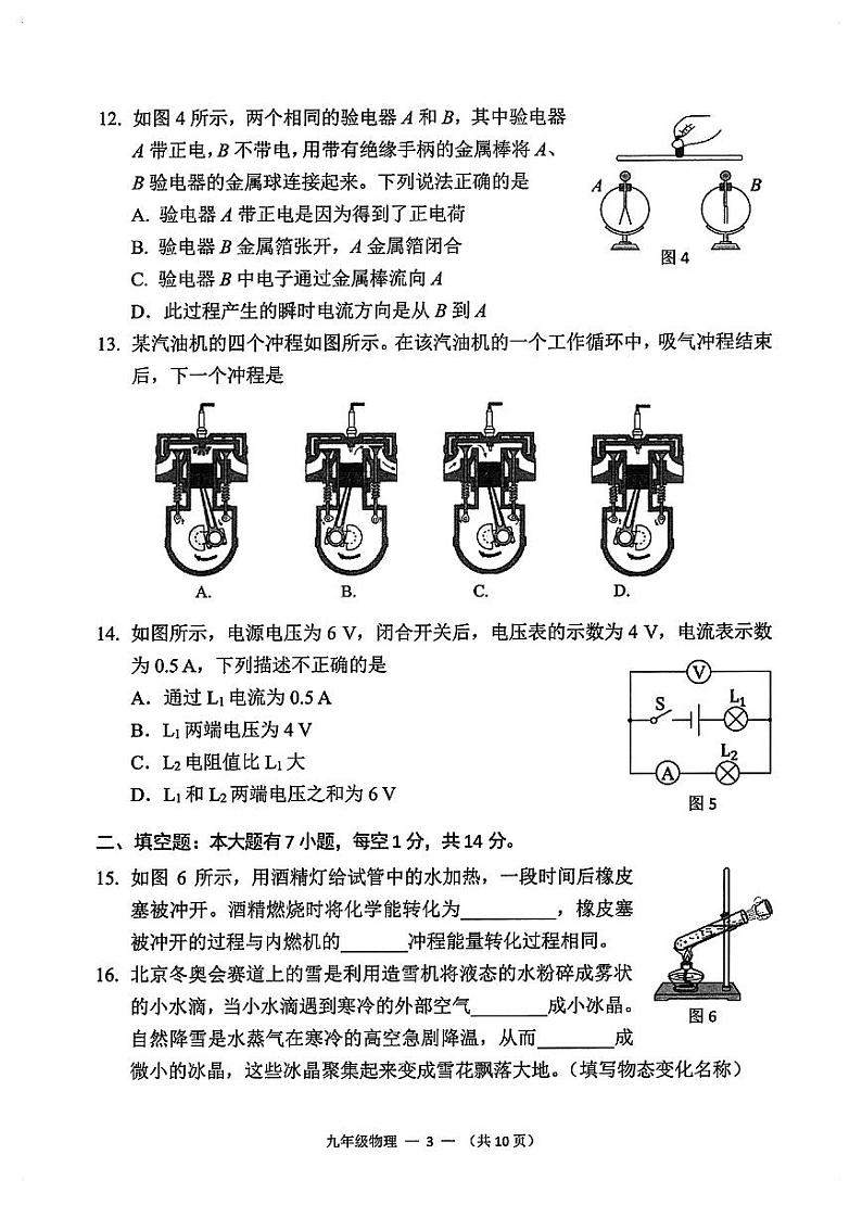 福建省福州仓山区2023-2024学年上学期九年级期中考物理试卷第3页