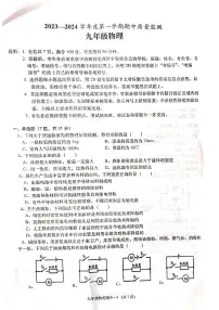 广东省揭阳市惠来县2023-2024学年上学期期中九年级物理试卷