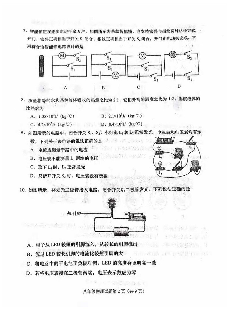 山东省青岛第五十九中学2023-2024学年九年级上学期11月期中物理试题第2页