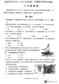 北京房山区中学2023-2024学年八年级上学期物理期中考试