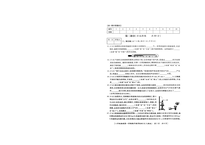 陕西省商洛市山阳县色河铺镇九年制学校2023_2024学年上学期期中教学检测八年级物理试题(卷)第3页