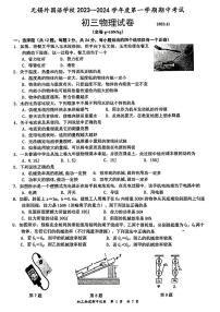 江苏省无锡外国语学校2023-2024学年九年级上学期物理期中考试