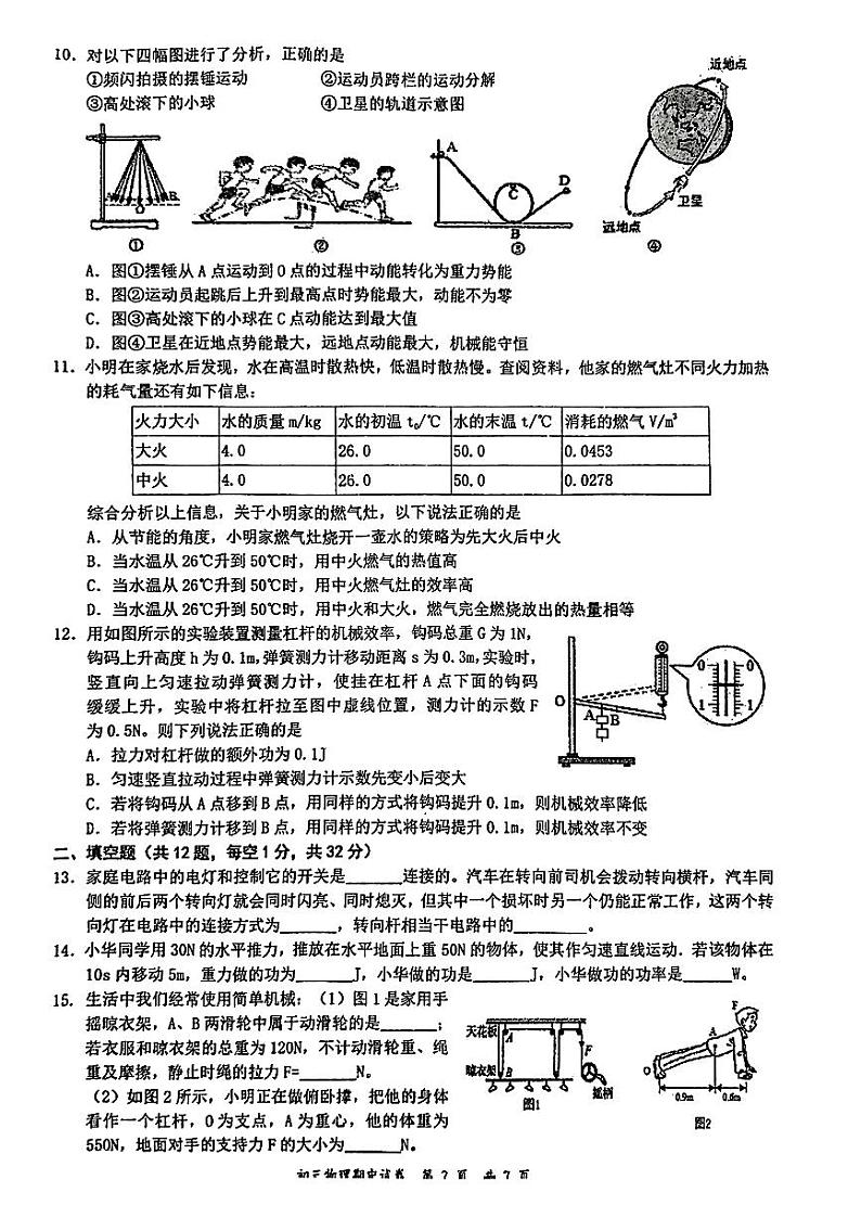 江苏省无锡外国语学校2023-2024学年九年级上学期物理期中考试第2页