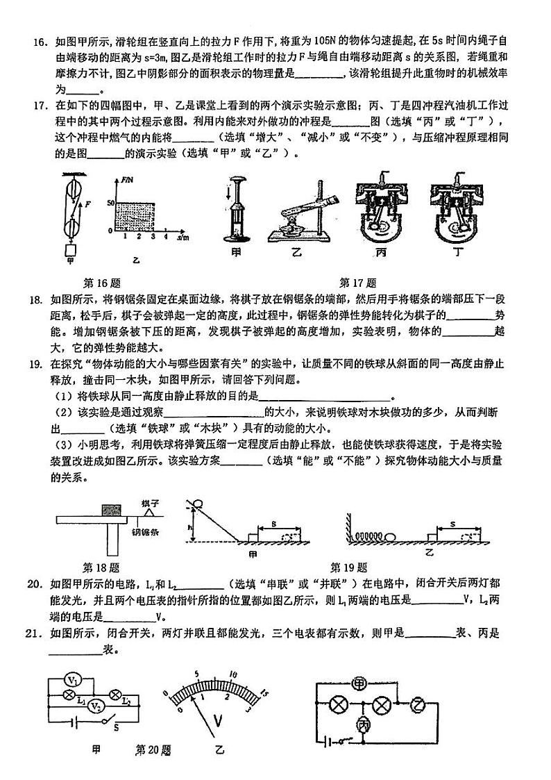 江苏省无锡外国语学校2023-2024学年九年级上学期物理期中考试第3页
