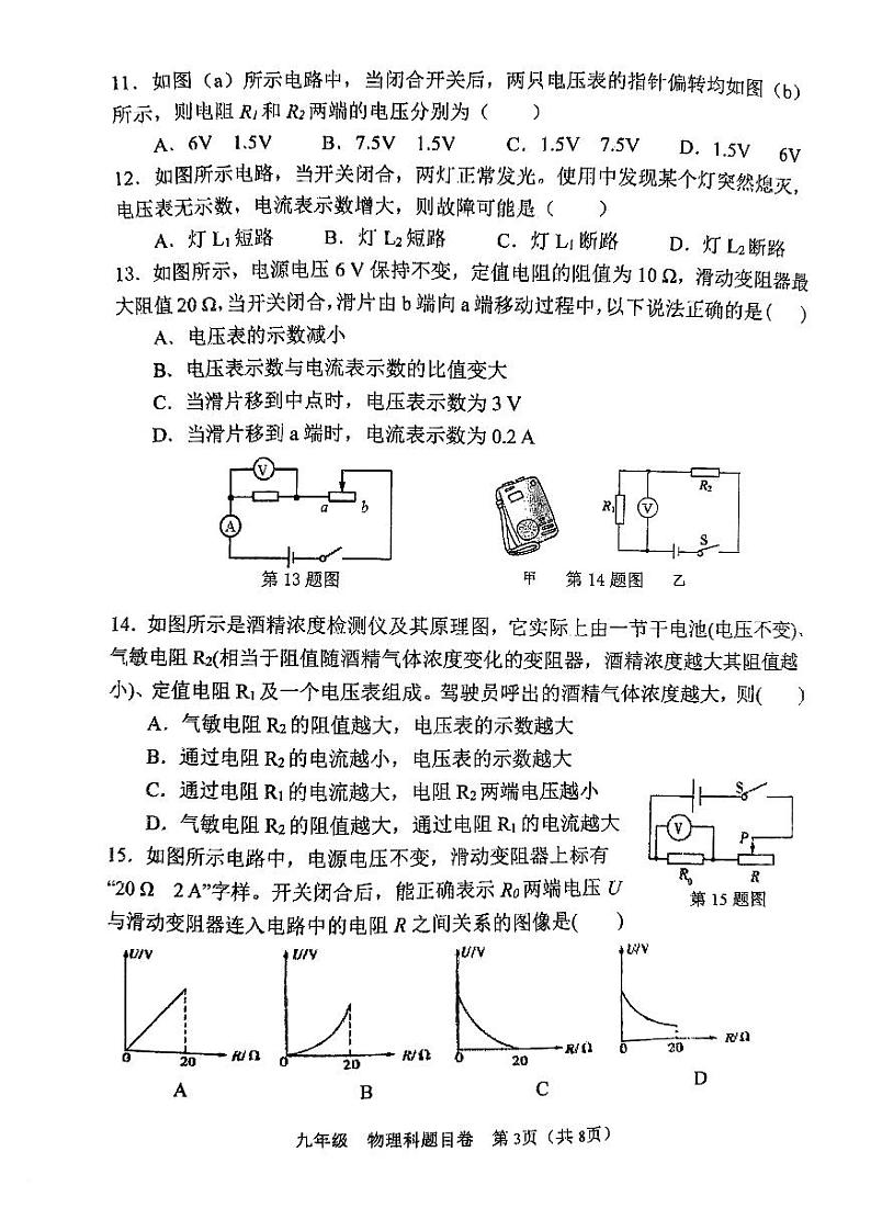 福建省福州文博中学2023-2024学年上学期九年级期中考物理试卷第3页