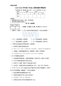 2023-2024学年八年级物理上学期期中测试卷（人教版）
