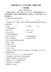 贵州省三联教育集团2023-2024学年八年级上学期期中考试物理试题