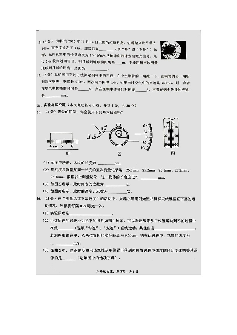 湖北省荆州市松滋市2023-2024学年八年级上学期期中物理试卷第3页