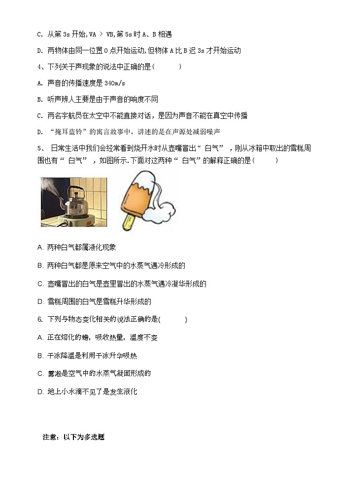 辽宁省沈阳市第十二中学2023-2024学年八年级上学期期中考试物理试题第2页