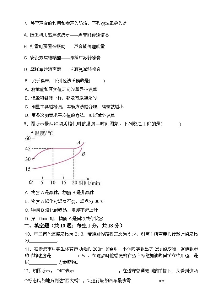辽宁省沈阳市第十二中学2023-2024学年八年级上学期期中考试物理试题第3页