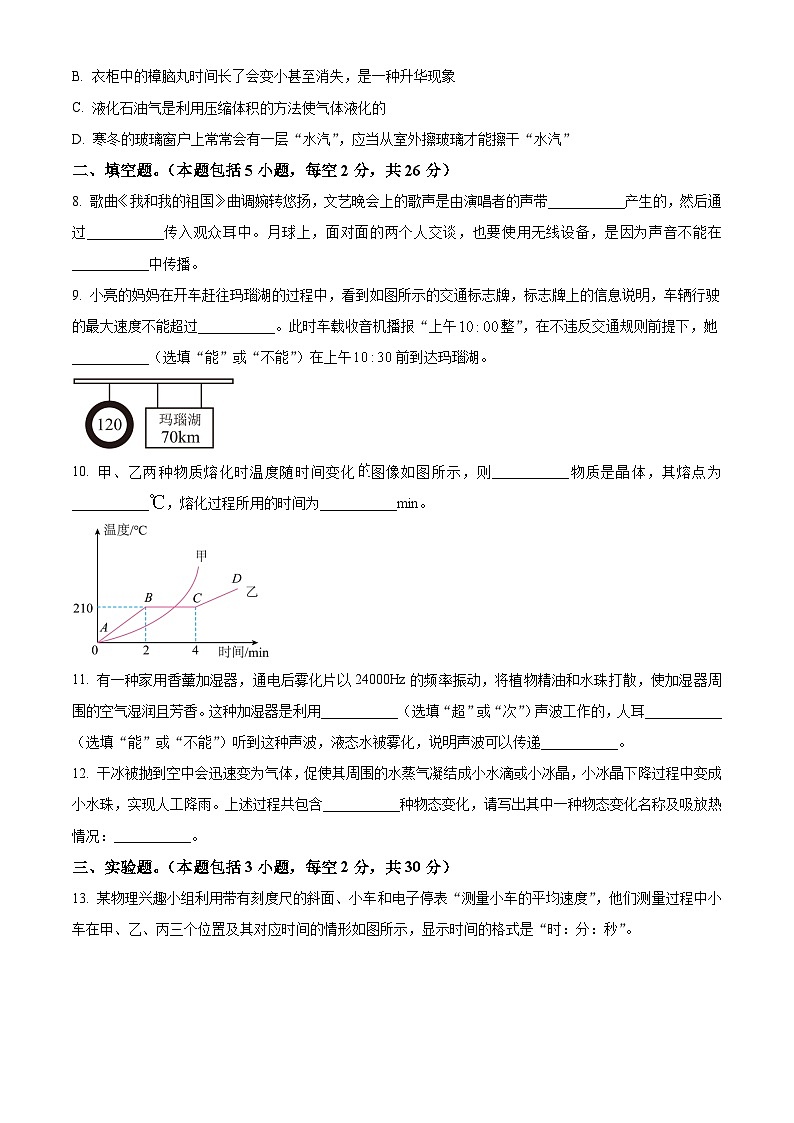 内蒙古乌兰察布市初中联盟校2023-2024学年八年级上学期期中素养评价物理试题第2页