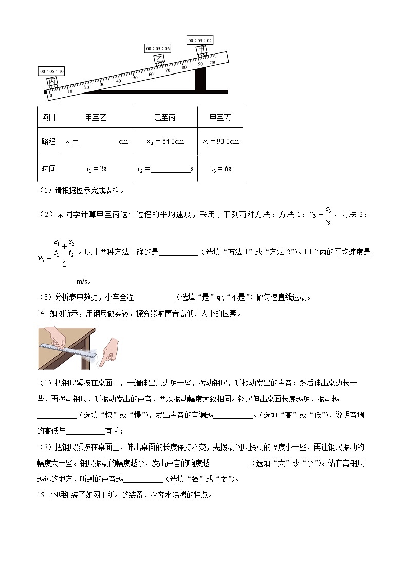 内蒙古乌兰察布市初中联盟校2023-2024学年八年级上学期期中素养评价物理试题第3页