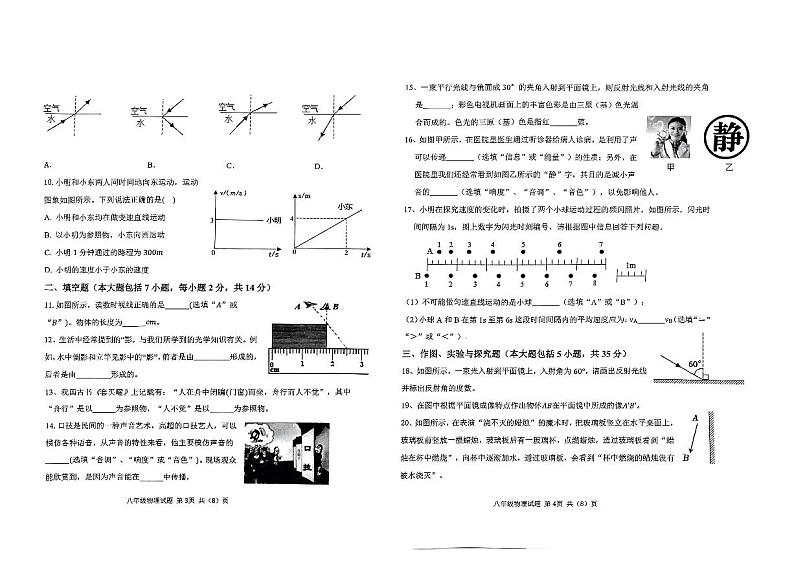山东省东营市东营区联考2023-2024学年八年级上学期11月期中物理试题第2页