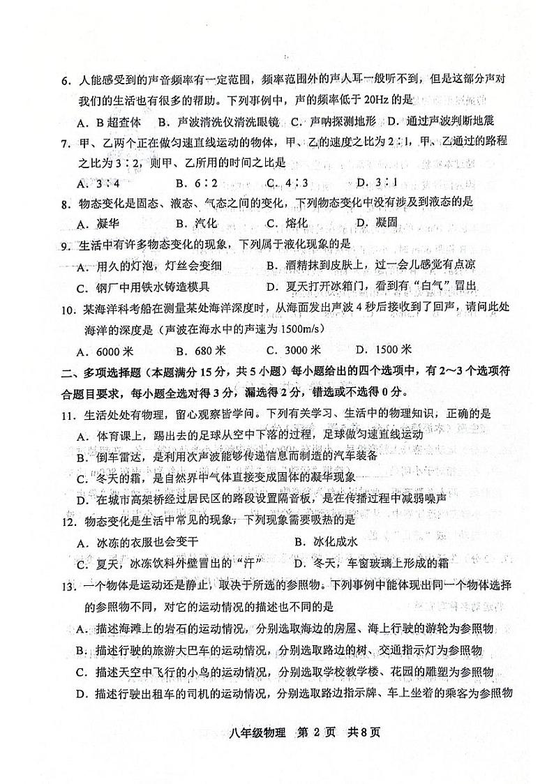 山东省青岛市胶州市2023-2024学年八年级上学期11月期中物理试题第2页