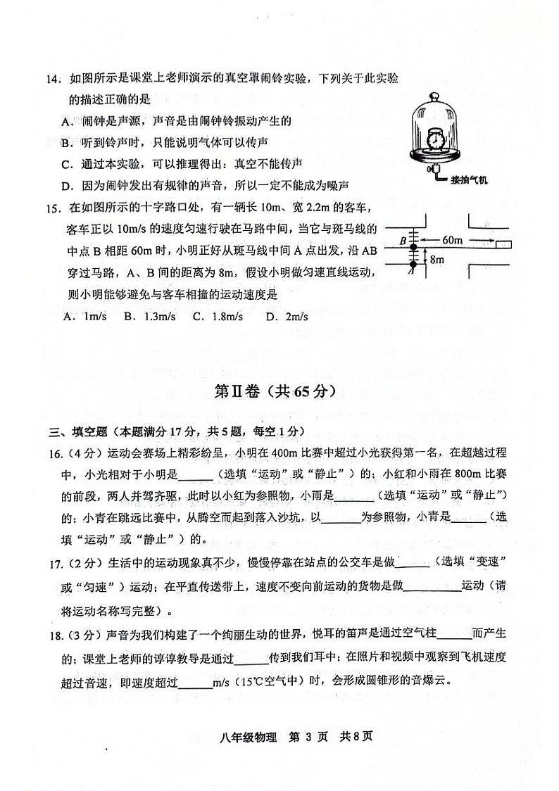 山东省青岛市胶州市2023-2024学年八年级上学期11月期中物理试题第3页