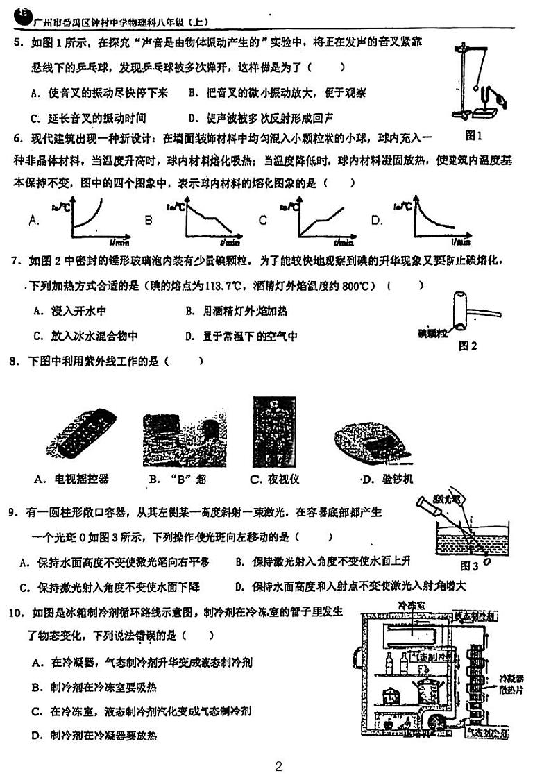 广东省广州市番禺区钟村中学2023-2024学年八年级上学期物理期中考试试卷第2页