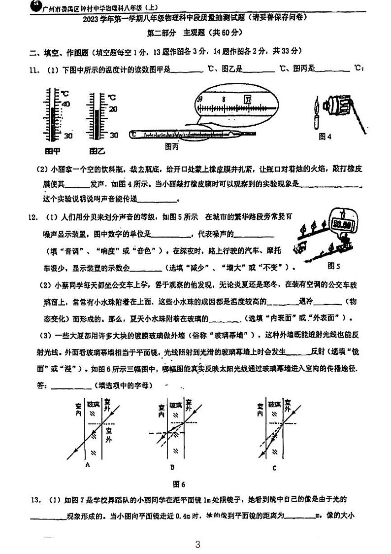 广东省广州市番禺区钟村中学2023-2024学年八年级上学期物理期中考试试卷第3页