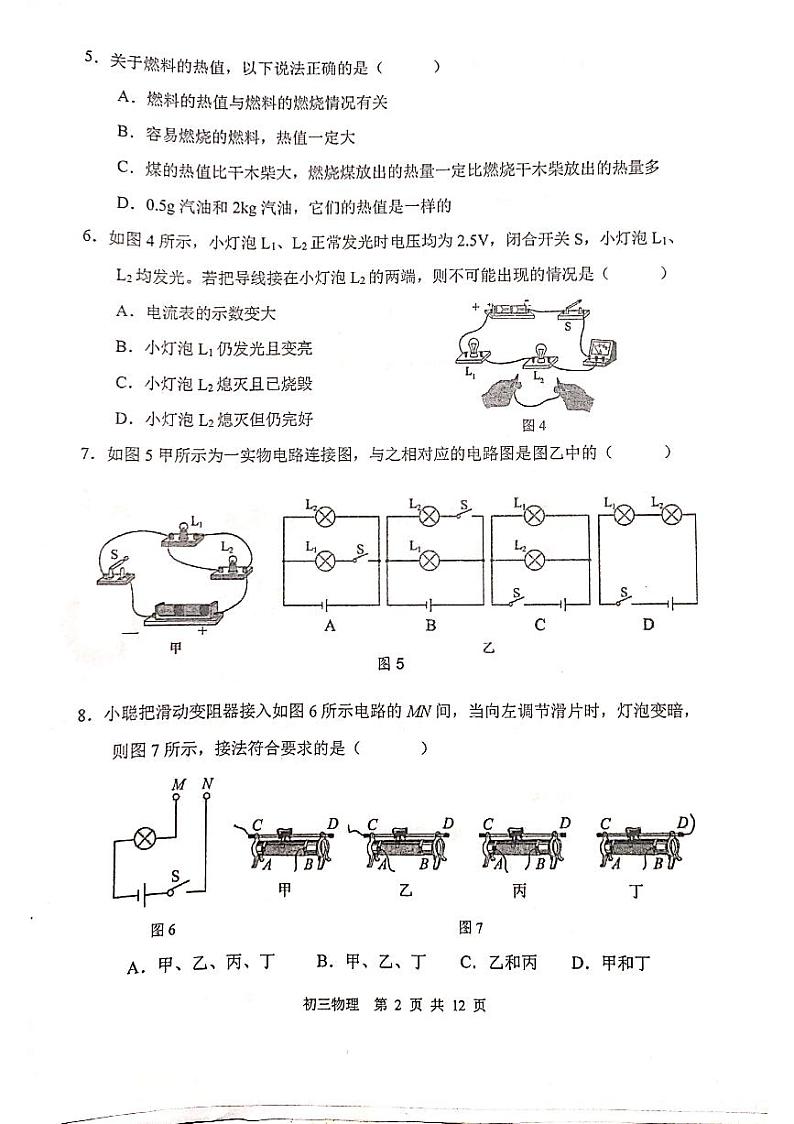 北京市陈经纶中学2023-2024学年九年级上学期期中考试物理试题02
