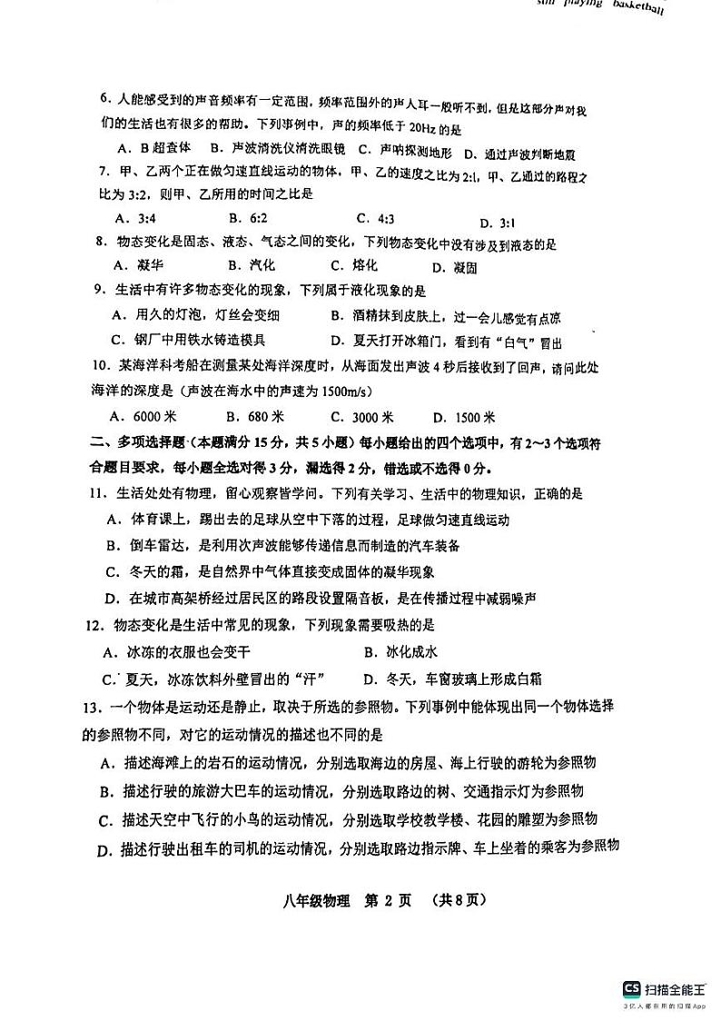山东省青岛市黄岛区2023-2024学年八年级上学期11月期中物理试题第2页