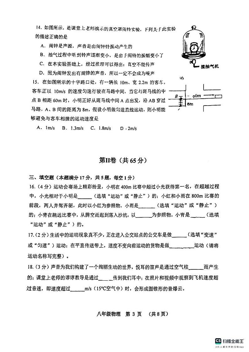 山东省青岛市黄岛区2023-2024学年八年级上学期11月期中物理试题第3页