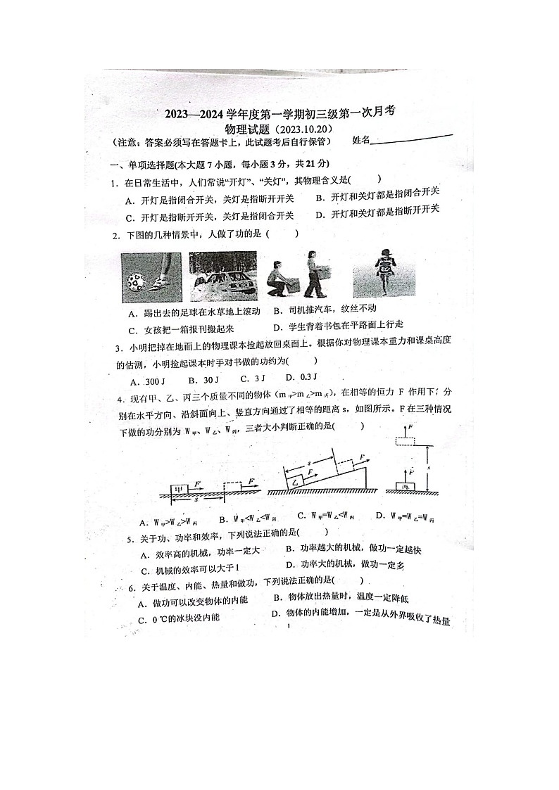民勤第四中学2023-2024学年度初中物理九年级上学期10月考试卷第1页