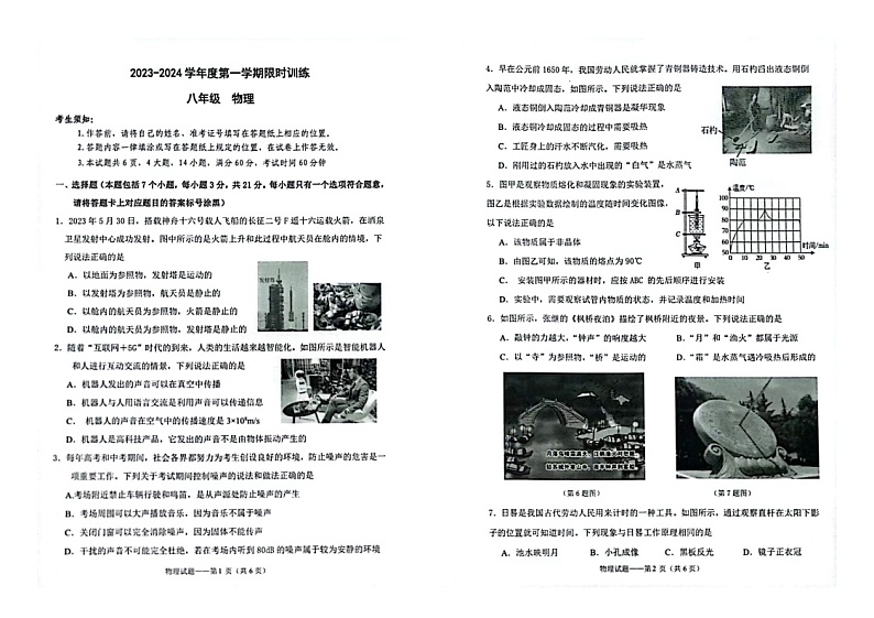 内蒙古自治区鄂尔多斯市伊金霍洛旗2023-2024学年八年级上学期11月期中物理试题(无答案)第1页