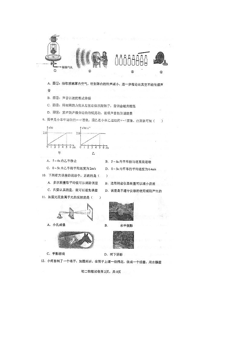 福建省泉州市豐澤區(qū)泉州師范學(xué)院附屬中學(xué)2023-2024學(xué)年八年級上學(xué)期11月期中物理試題（無答案）第2頁
