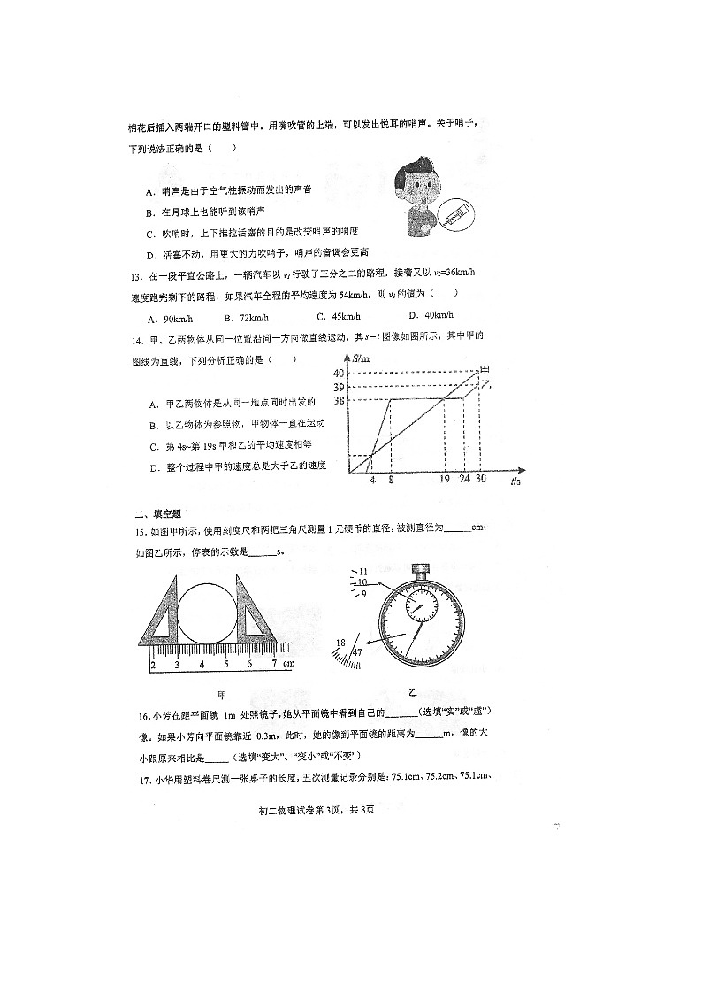 福建省泉州市豐澤區(qū)泉州師范學(xué)院附屬中學(xué)2023-2024學(xué)年八年級上學(xué)期11月期中物理試題（無答案）第3頁