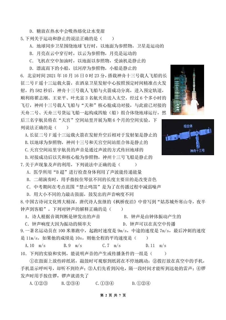 重庆市开州区德阳教育集团2023-2024学年八年级上学期11月期中物理试题02