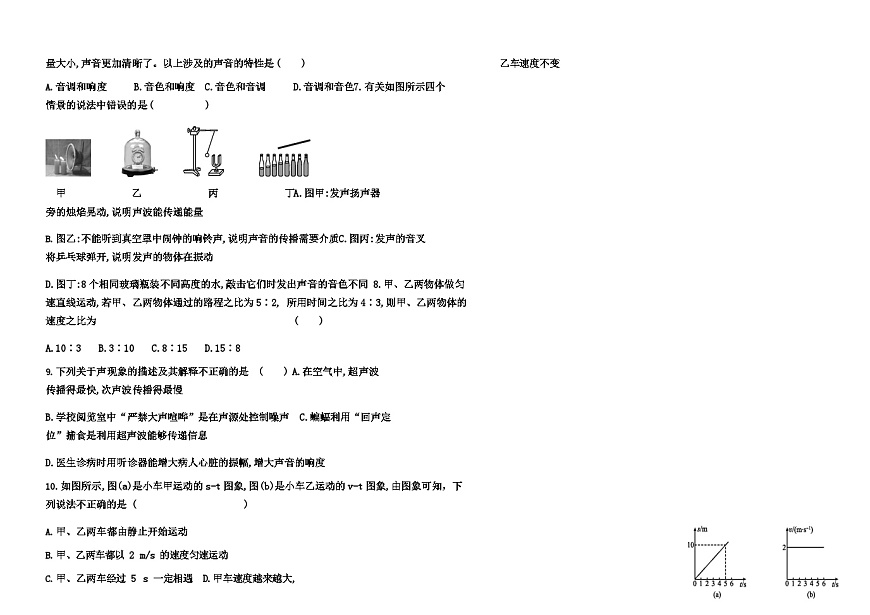 黑龍江省綏化市綏棱縣第六中學(xué)2023-2024學(xué)年上學(xué)期10月月考八年級物理試題第2頁