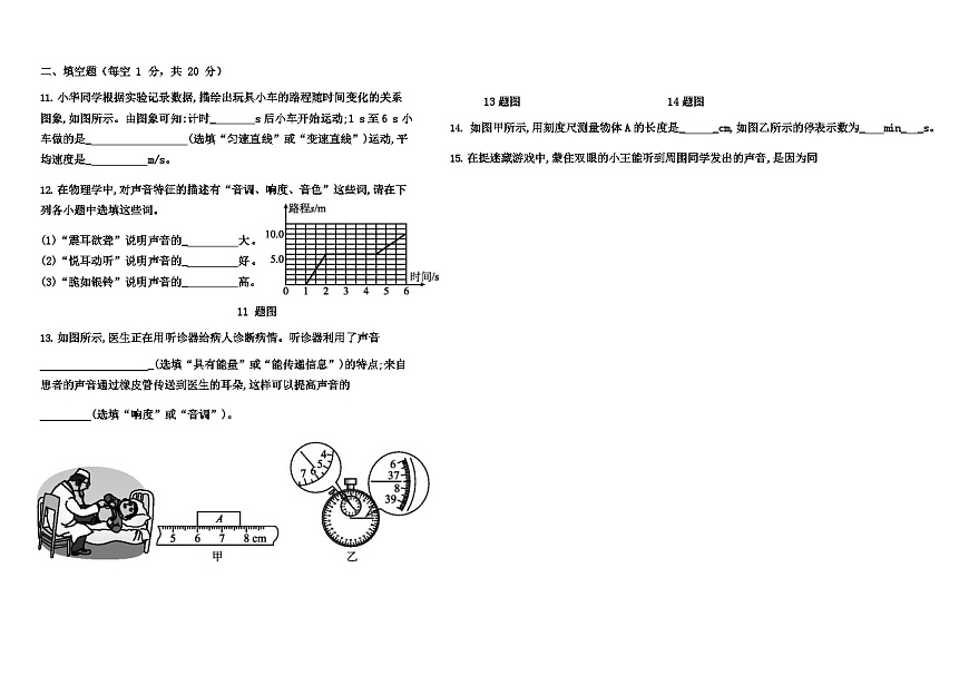 黑龍江省綏化市綏棱縣第六中學(xué)2023-2024學(xué)年上學(xué)期10月月考八年級物理試題第3頁