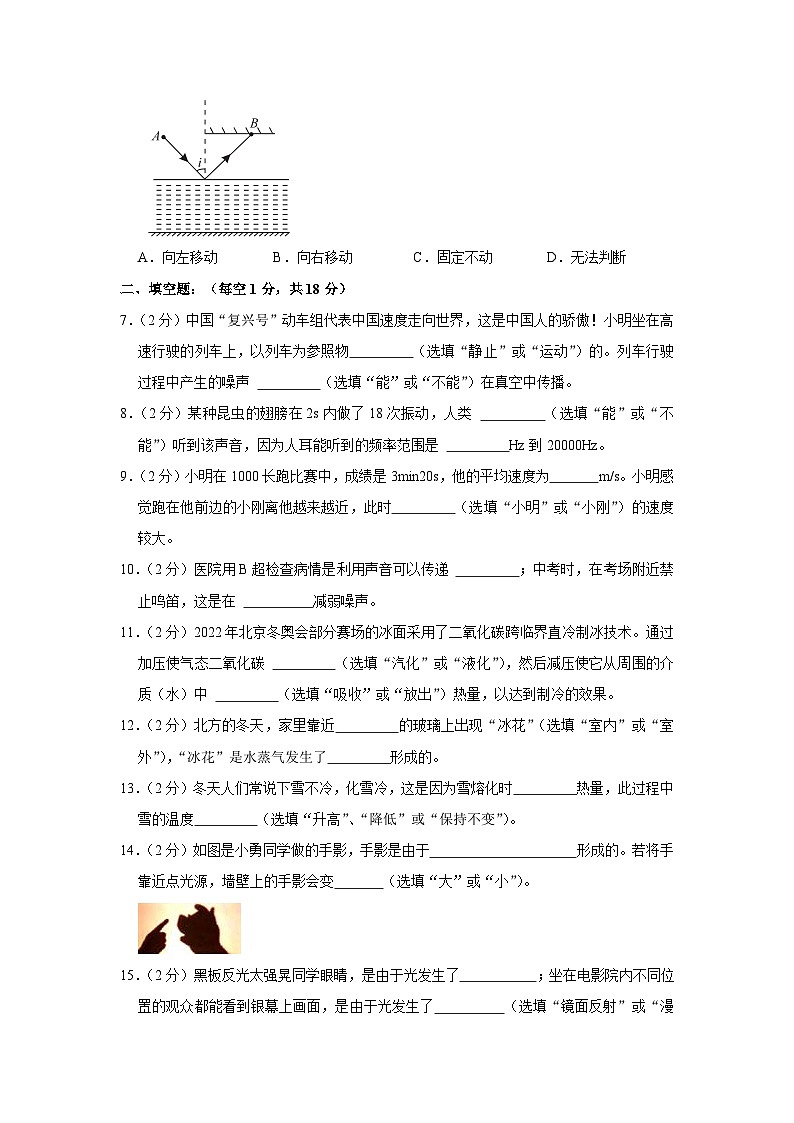 吉林省松原市长岭县2023-2024学年八年级上学期期中物理试卷第2页