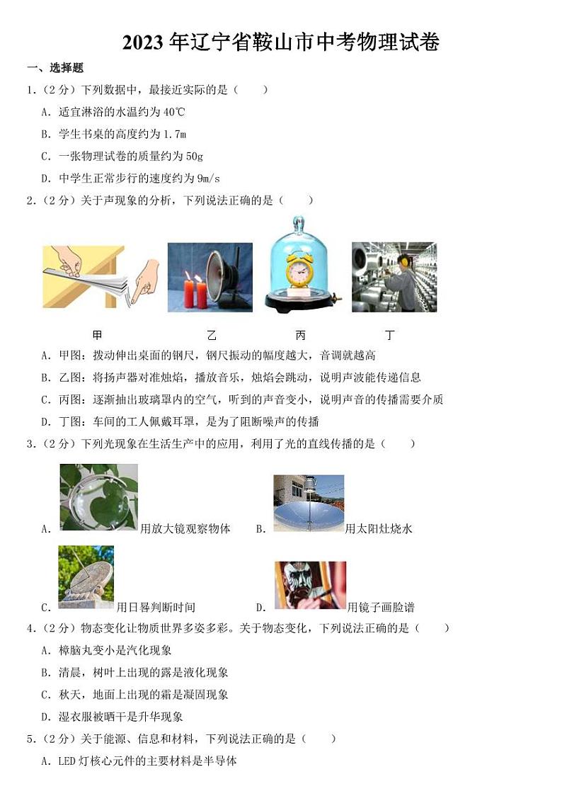2023年辽宁省中考物理试卷十套附参考答案第1页