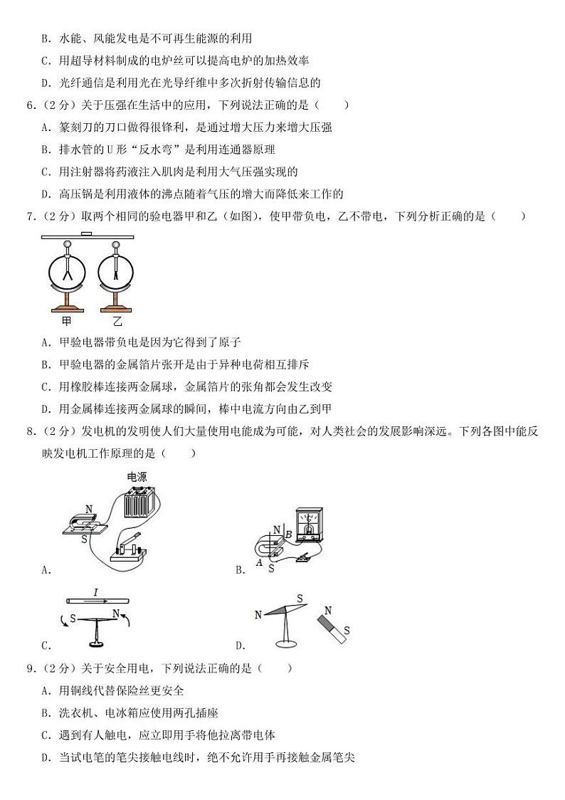 2023年辽宁省中考物理试卷十套附参考答案第2页