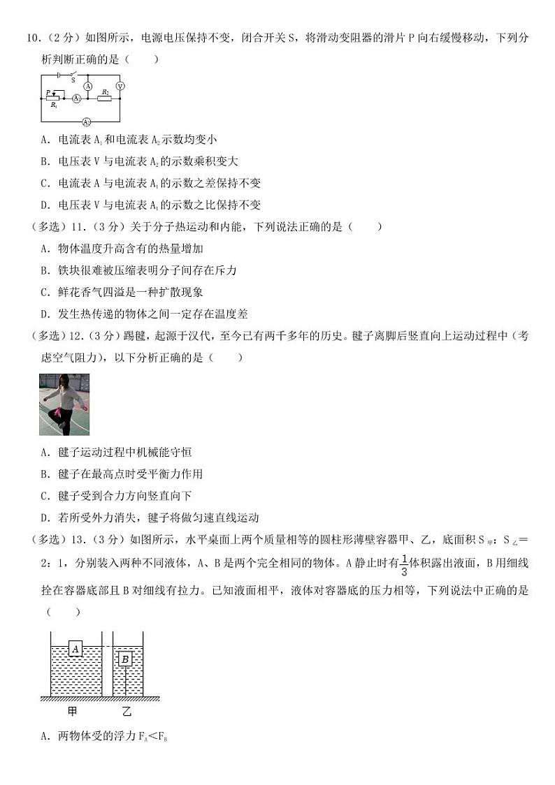 2023年辽宁省中考物理试卷十套附参考答案第3页