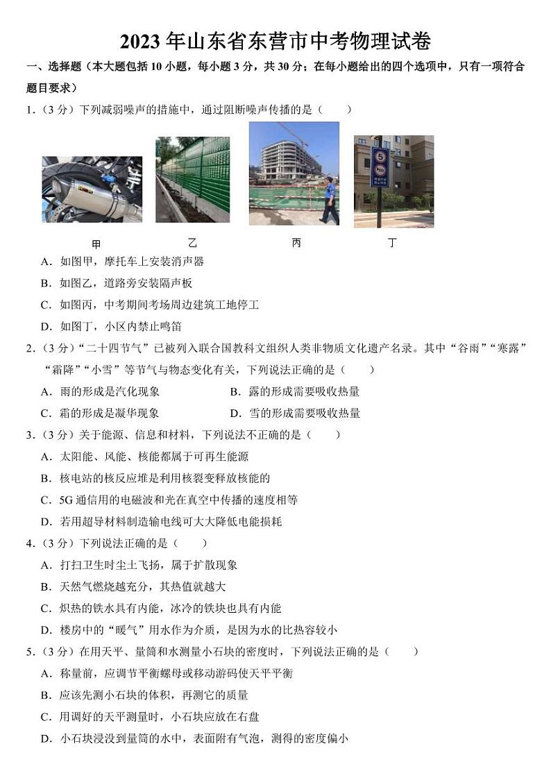2023年山东省中考物理试卷十三套附参考答案01