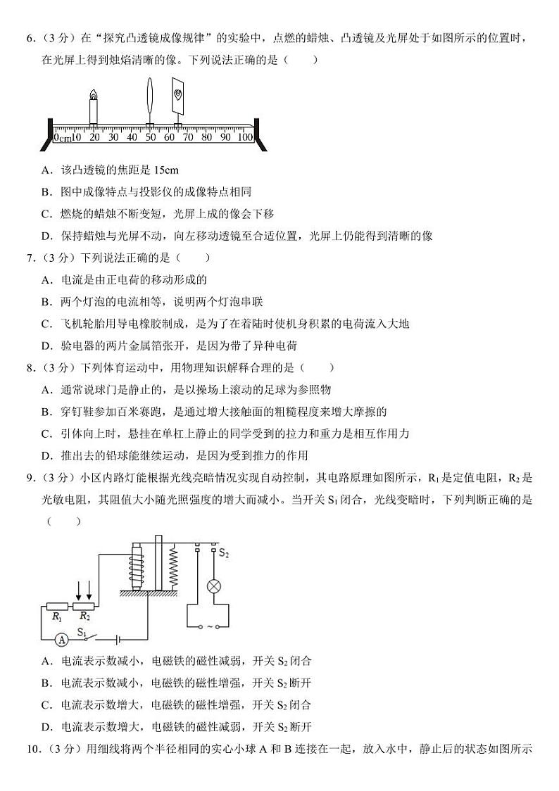2023年山东省中考物理试卷十三套附参考答案02