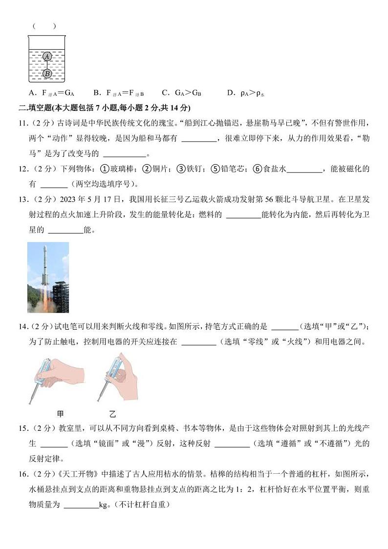 2023年山东省中考物理试卷十三套附参考答案03