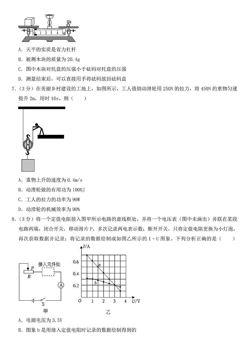 2023年重慶市中考物理AB卷試卷附參考答案第2頁