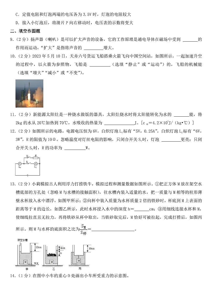 2023年重慶市中考物理AB卷試卷附參考答案第3頁