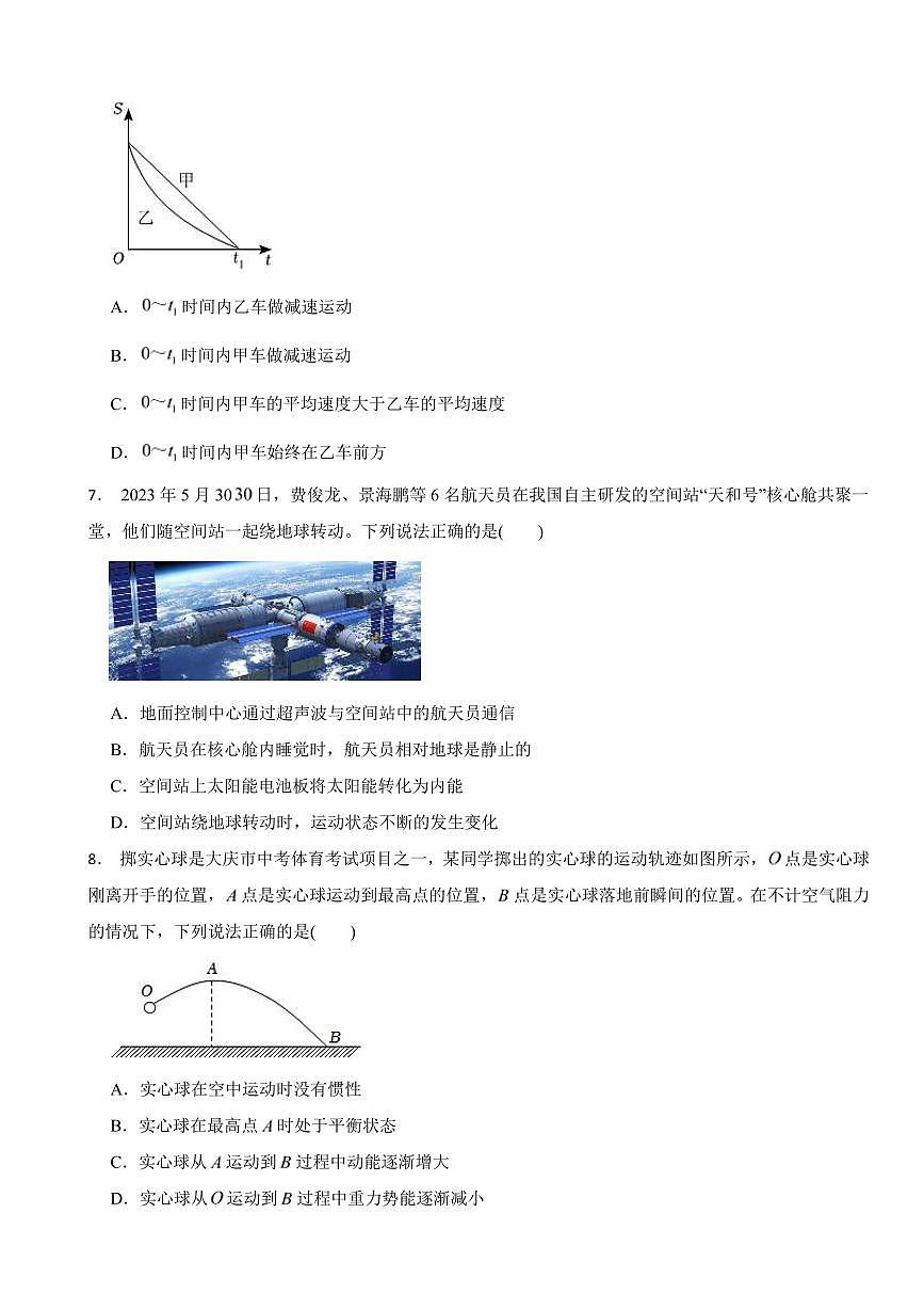 黑龍江省2023年中考物理試卷四套附參考答案第2頁(yè)